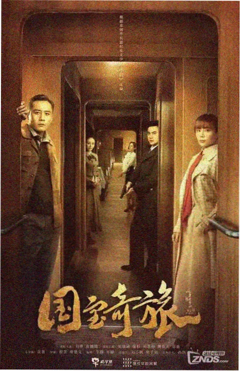 第九电影院热搜第七 一夜三秋